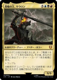 指輪の王、サウロン/Sauron, Lord of the Rings (LTC)
