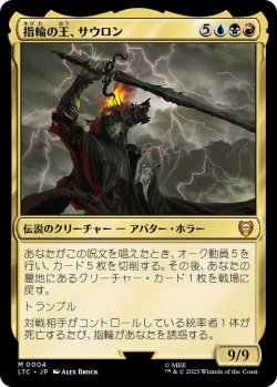 画像1: 指輪の王、サウロン/Sauron, Lord of the Rings (LTC)