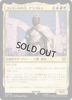 画像1: ゴンドールの王、アラゴルン/Aragorn, King of Gondor (LTC)《Foil》