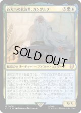 西方への航海者、ガンダルフ/Gandalf, Westward Voyager (LTC)《Foil》
