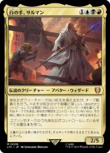 白の手、サルマン/Saruman, the White Hand (LTC)