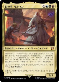 白の手、サルマン/Saruman, the White Hand (LTC)