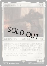 近衛隊のベレゴンド/Beregond of the Guard (LTC)