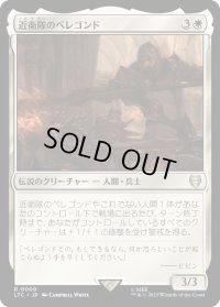 近衛隊のベレゴンド/Beregond of the Guard (LTC)