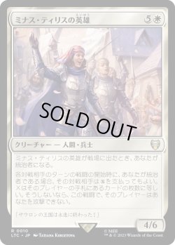 画像1: ミナス・ティリスの英雄/Champions of Minas Tirith (LTC)