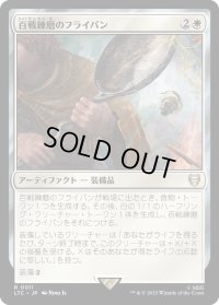 百戦錬磨のフライパン/Field-Tested Frying Pan (LTC)