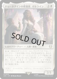 ドゥーネダインの保護者、ギルライン/Gilraen, Dunedain Protector (LTC)
