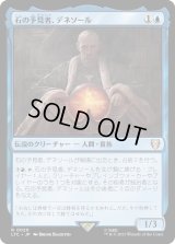石の予見者、デネソール/Denethor, Stone Seer (LTC)