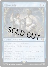 王国への忠誠/Fealty to the Realm (LTC)