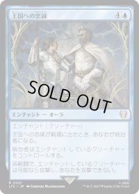 王国への忠誠/Fealty to the Realm (LTC)