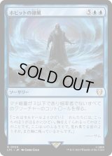 ホビットの隷属/Subjugate the Hobbits (LTC)