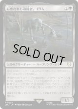 心奪われし追跡者、ゴラム/Gollum, Obsessed Stalker (LTC)