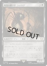 戦慄の織り手、シェロブ/Shelob, Dread Weaver (LTC)