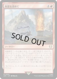 救援を求めて/Call for Aid (LTC)