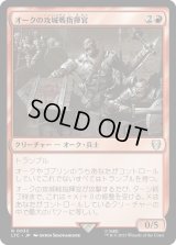 オークの攻城戦指揮官/Orcish Siegemaster (LTC)