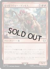 猛り狂うウォー・マンモス/Rampaging War Mammoth (LTC)