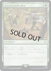 ガラズリムの待ち伏せ/Galadhrim Ambush (LTC)