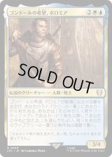 ゴンドールの希望、ボロミア/Boromir, Gondor's Hope (LTC)