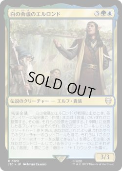 画像1: 白の会議のエルロンド/Elrond of the White Council (LTC)