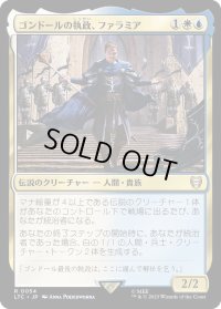 ゴンドールの執政、ファラミア/Faramir, Steward of Gondor (LTC)