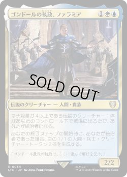 画像1: ゴンドールの執政、ファラミア/Faramir, Steward of Gondor (LTC)