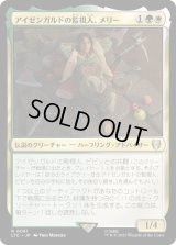 アイゼンガルドの監視人、メリー/Merry, Warden of Isengard (LTC)
