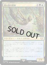 闇の森の罠師/Mirkwood Trapper (LTC)