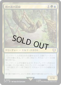 闇の森の罠師/Mirkwood Trapper (LTC)