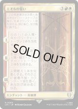 エオルの誓い/Oath of Eorl (LTC)