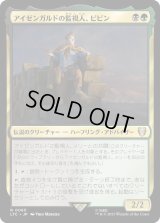 アイゼンガルドの監視人、ピピン/Pippin, Warden of Isengard (LTC)