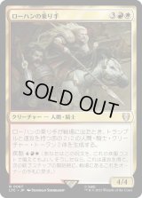 ローハンの乗り手/Riders of Rohan (LTC)