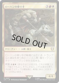 ローハンの乗り手/Riders of Rohan (LTC)