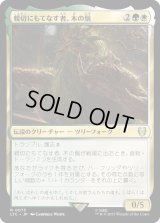 親切にもてなす者、木の鬚/Treebeard, Gracious Host (LTC)