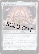 ゴンドールの王冠/Crown of Gondor (LTC)