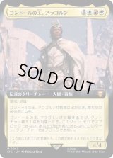 ゴンドールの王、アラゴルン/Aragorn, King of Gondor (LTC)【拡張アート版】