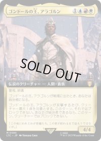ゴンドールの王、アラゴルン/Aragorn, King of Gondor (LTC)【拡張アート版】