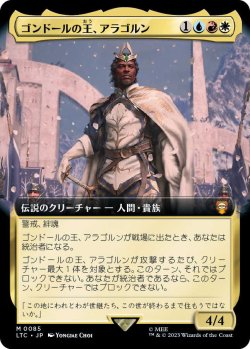 画像1: ゴンドールの王、アラゴルン/Aragorn, King of Gondor (LTC)【拡張アート版】《Foil》