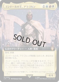 画像1: ゴンドールの王、アラゴルン/Aragorn, King of Gondor (LTC)【拡張アート版】