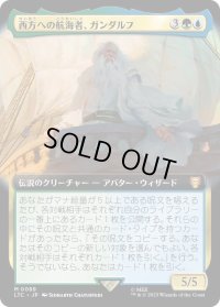 西方への航海者、ガンダルフ/Gandalf, Westward Voyager (LTC)【拡張アート版】