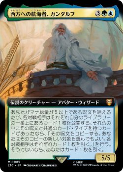 画像1: 西方への航海者、ガンダルフ/Gandalf, Westward Voyager (LTC)【拡張アート版】《Foil》