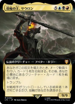 画像1: 指輪の王、サウロン/Sauron, Lord of the Rings (LTC)【拡張アート版】《Foil》