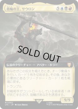 画像1: 指輪の王、サウロン/Sauron, Lord of the Rings (LTC)【拡張アート版】