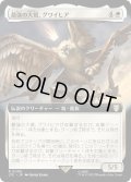 最強の大鷲、グワイヒア/Gwaihir, Greatest of the Eagles (LTC)【拡張アート版】