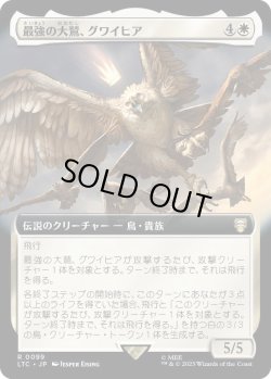画像1: 最強の大鷲、グワイヒア/Gwaihir, Greatest of the Eagles (LTC)【拡張アート版】