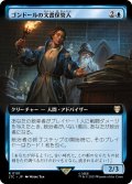 ゴンドールの文書保管人/Archivist of Gondor (LTC)【拡張アート版】