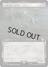 心奪われし追跡者、ゴラム/Gollum, Obsessed Stalker (LTC)【拡張アート版】