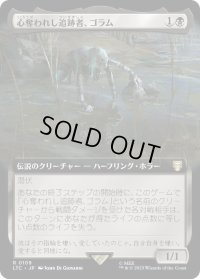心奪われし追跡者、ゴラム/Gollum, Obsessed Stalker (LTC)【拡張アート版】