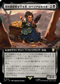 画像1: 袋小路屋敷を守る者、ロベリアばあさま/Lobelia, Defender of Bag End (LTC)【拡張アート版】