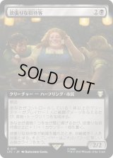 欲張りな招待客/Rapacious Guest (LTC)【拡張アート版】