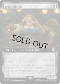 欲張りな招待客/Rapacious Guest (LTC)【拡張アート版】